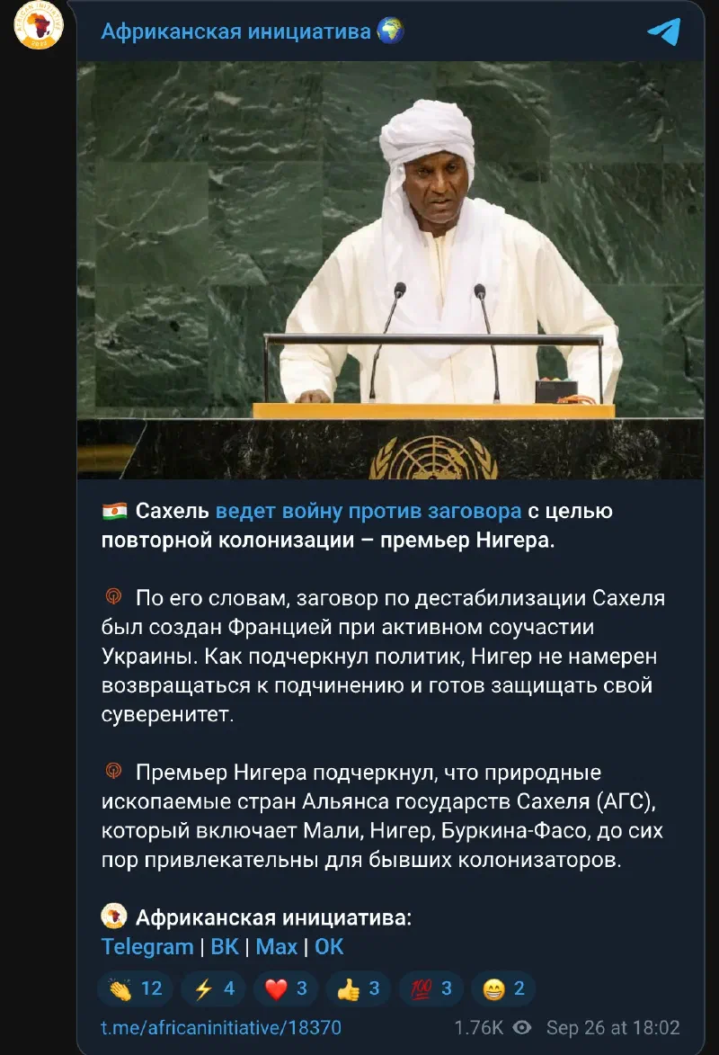 Le Sahel mène une guerre contre un complot de recolonisation, selon le Premier ministre du Niger. D'après lui, le complot visant à déstabiliser le Sahel a été ourdi par la France avec la complicité active de l'Ukraine.