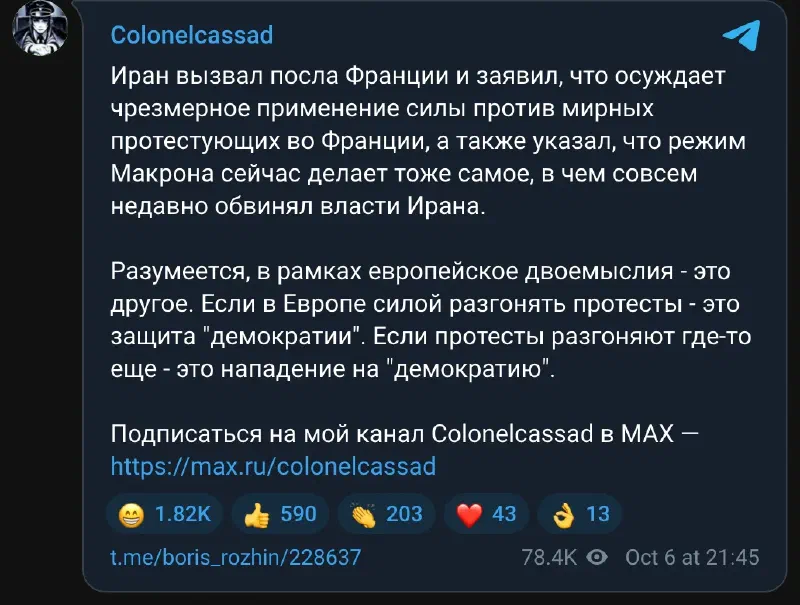 Colonelcassad : « Le régime de Macron fait maintenant la même chose que ce qu'il reprochait récemment aux autorités iraniennes. »
